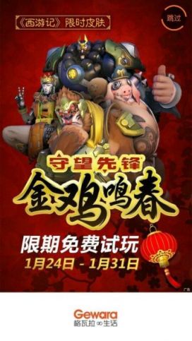 OVerwatch Year of the rooster-2